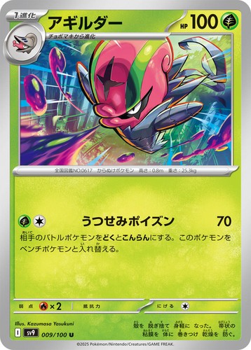 2025 Pokémon SV9 Battle Partners Noibat Japanese #111/100 Art RARE