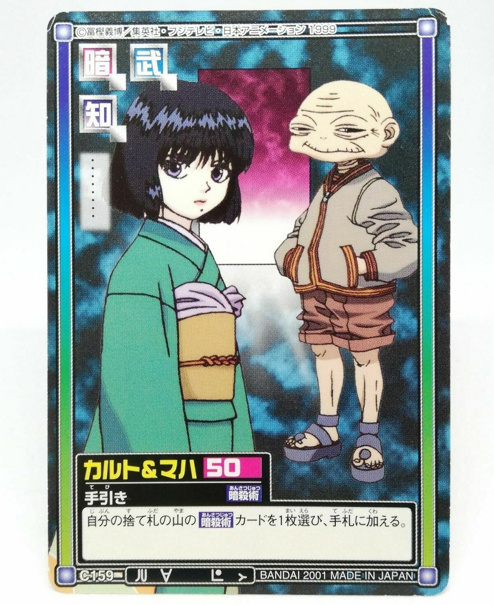 C159 Cult & Maha Zoldyck HUNTER×HUNTER Carddass Hyper Battle
