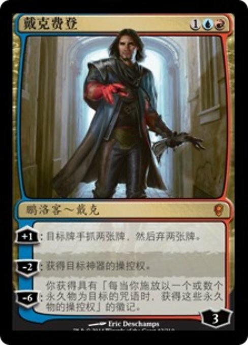 Dack Fayden (ZHS) CNS S-Chinese NM MTG | eBay