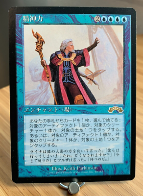 MTG Mind Over Matter Exodus Japanese Magic The Gathering Rare | eBay