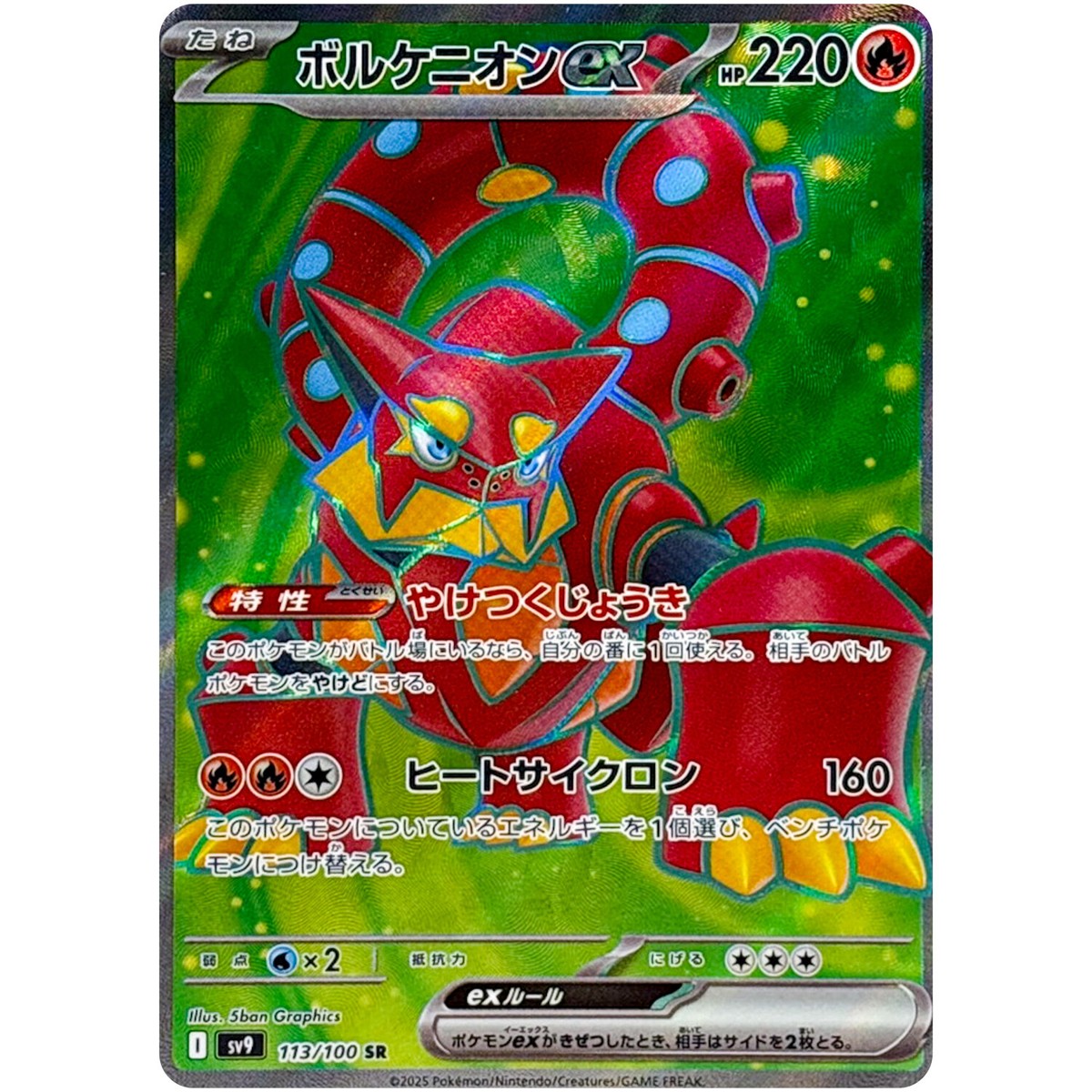 Volcanion ex SR 113/100 SV9 Battle Partners - Pokemon Card