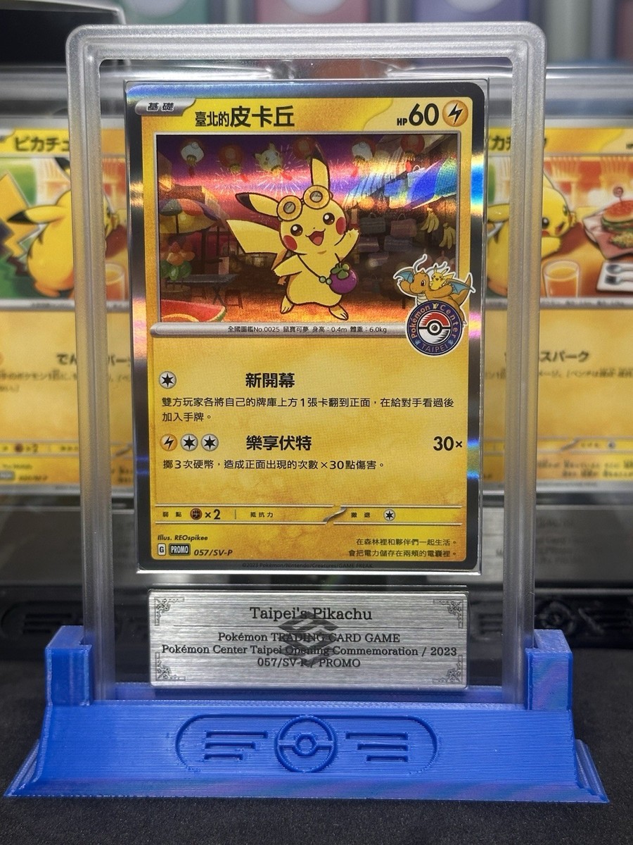 ポケカ 台北のピカチュウ 台湾 ポケモンセンター 2連番 プロモ 057