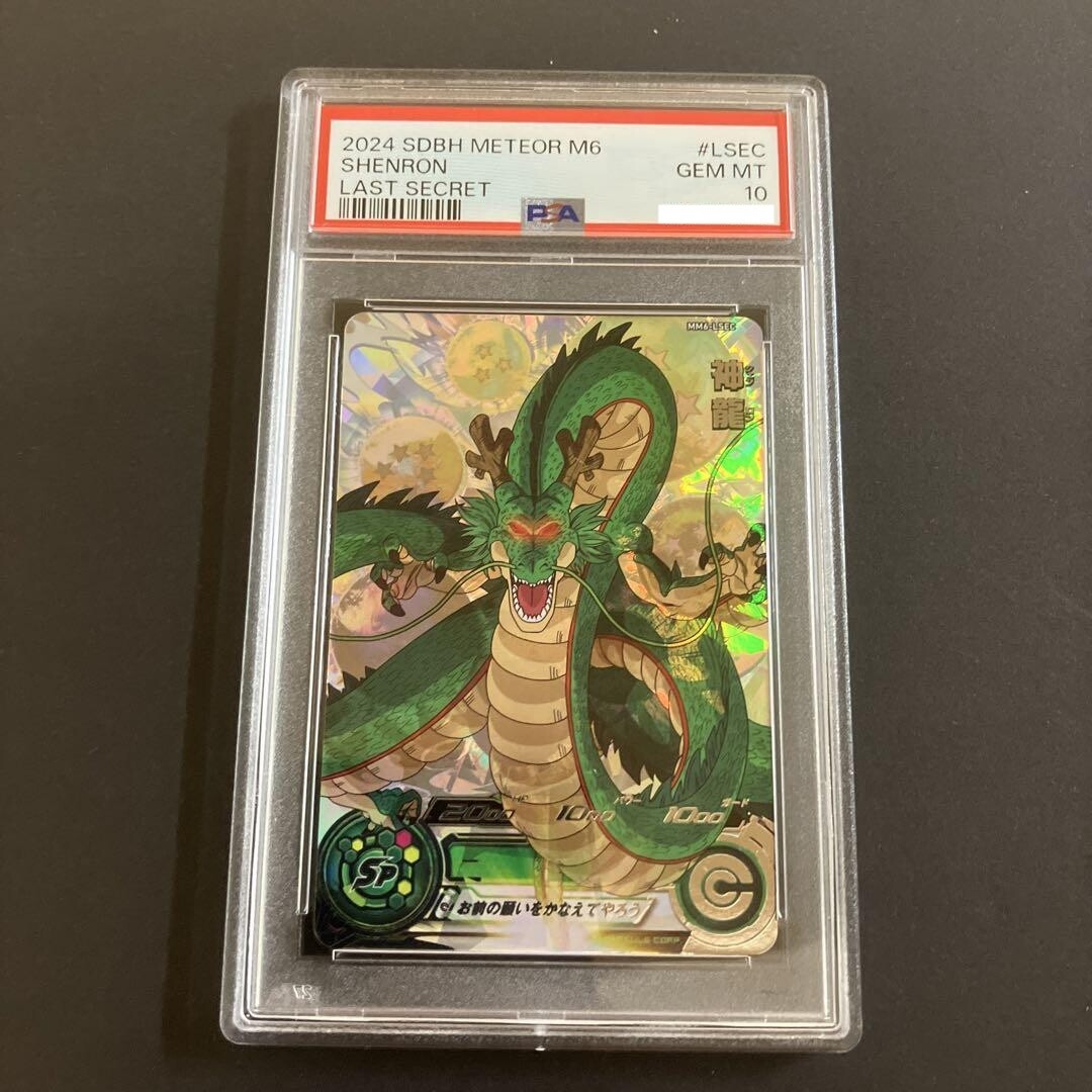 PSA 10 Shenron MM6-LSEC Last Secret Super Dragon Ball Heroes Card