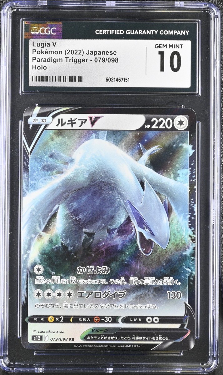 CGC 10 Lugia V 079/098 RR Paradigm Trigger s12 Japanese Pokemon