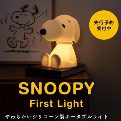Mr Maria × SNOOPY First Light Snoopy Silicone Portable Light 610g