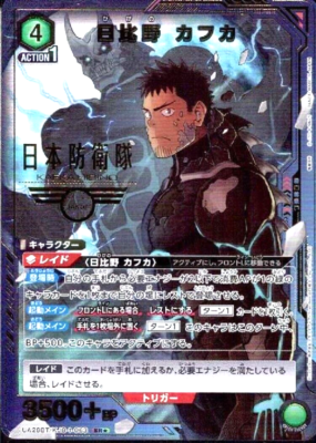 Union Arena Card Kaiju No. 8 Kafka Hibino SR Parallel Rare 1