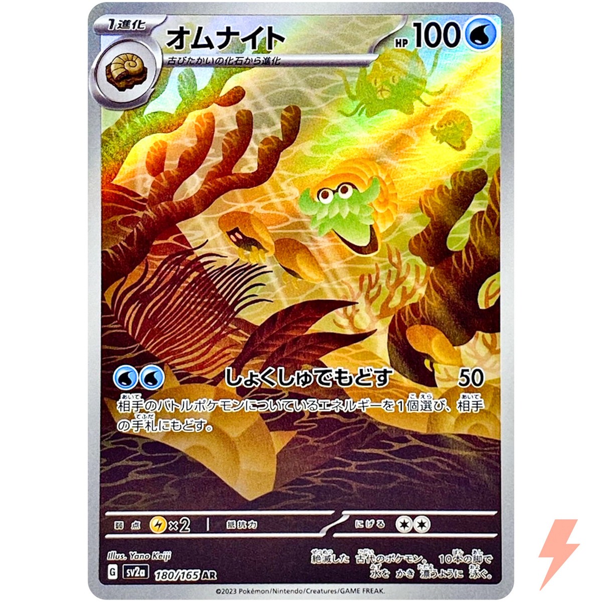 Omanyte AR 180/165 SV2a Pokémon Card 151 - Pokemon Card Japanese