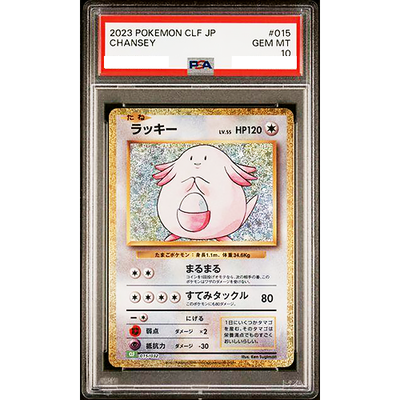 PSA 10 Chansey Holo 015/032 CLF Classic 2023 Pokemon Card Japanese