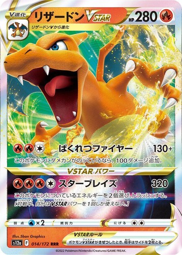 PSA10 Charizard VSTAR 212/172 S12a: Vstar Universe Holo Japanese