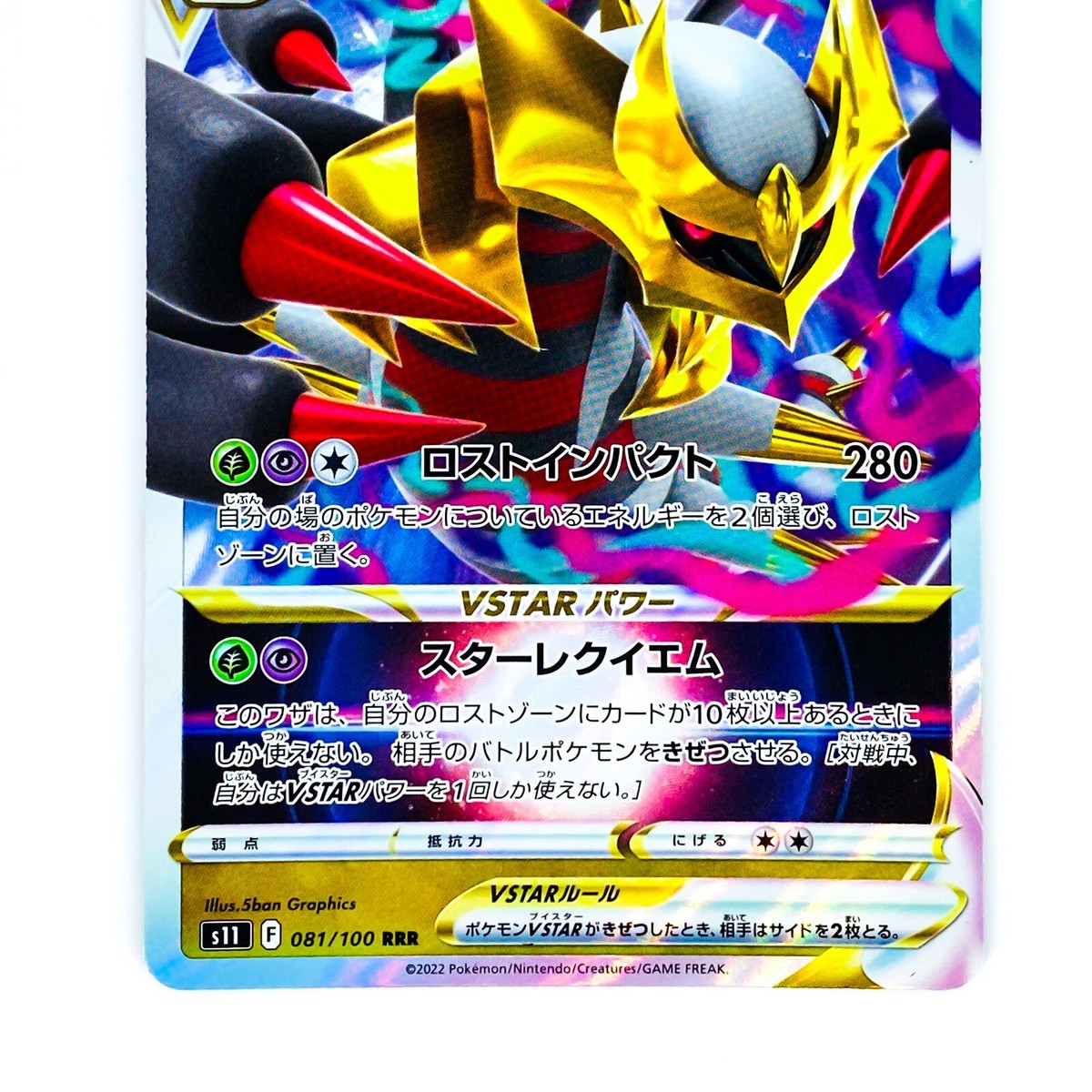 PSA10プテラVSTAR SR S11ロストアビス 106⁄100 プテラVSTAR SR PSA10