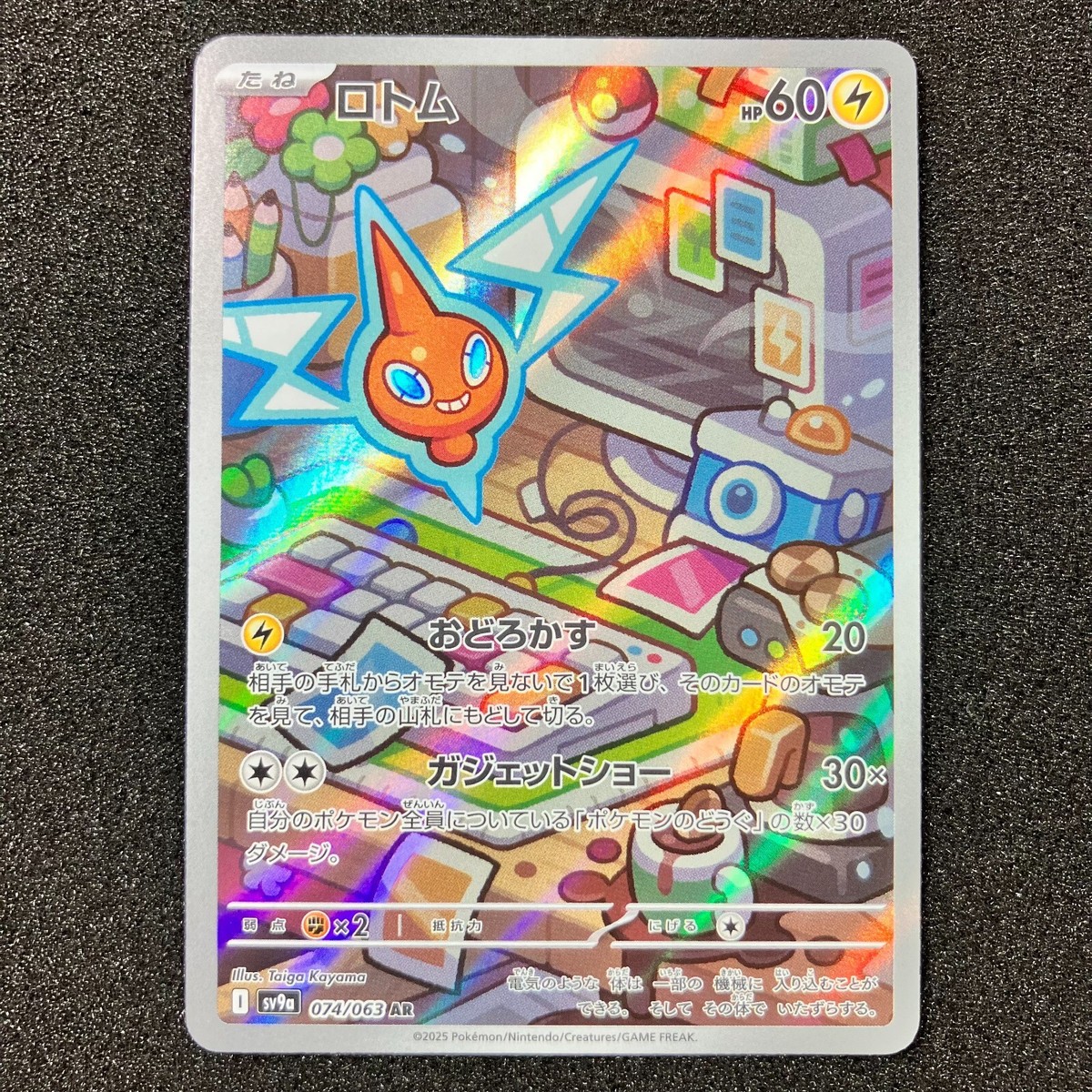 Rotom AR 074/063 - SV9a Heat Wave Arena Pokemon Card Japanese | eBay