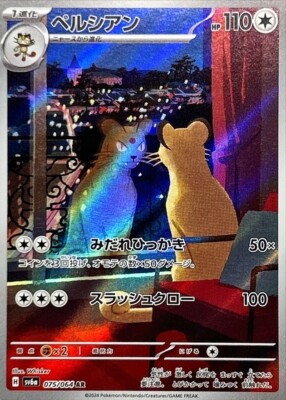 075-064-SV6A-B - Pokemon Card - Japanese - Persian - AR | eBay
