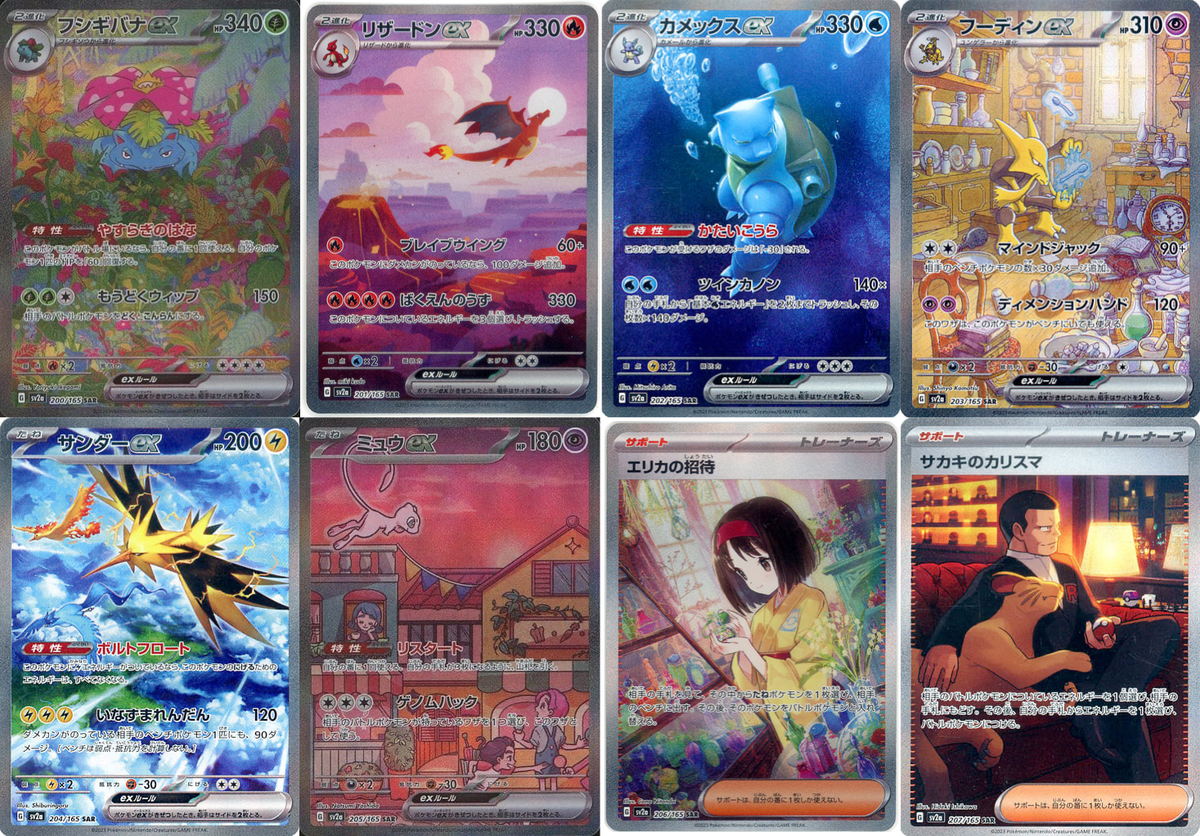 Pokemon card SAR 151 sv2a complete set of 8 200 201 202 203 204