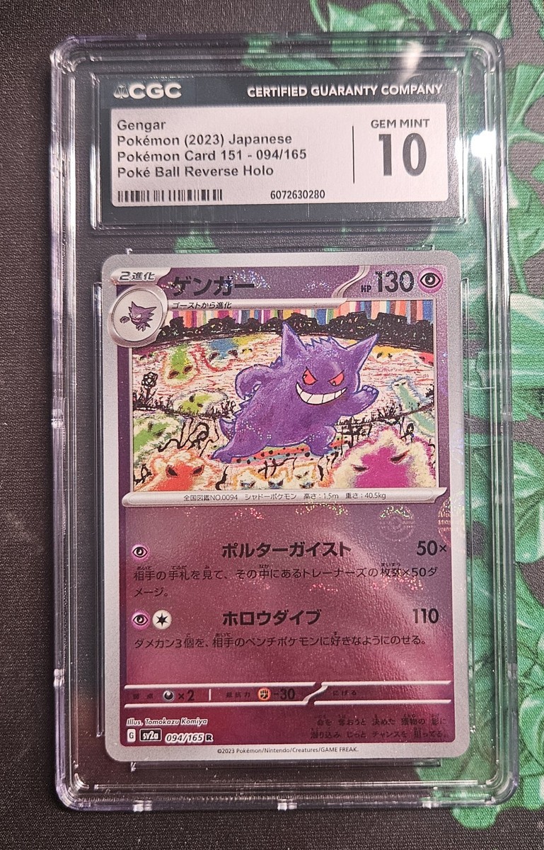 Gengar ⭐️ 094/165 Sv2a: Pokemon Card 151 Reverse Holo Poke Ball