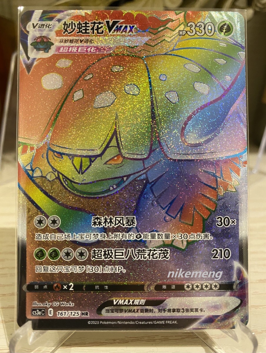 NM】Pokémon S-Chinese Exclusive Rainbow Venusaur 161/125 Hyper