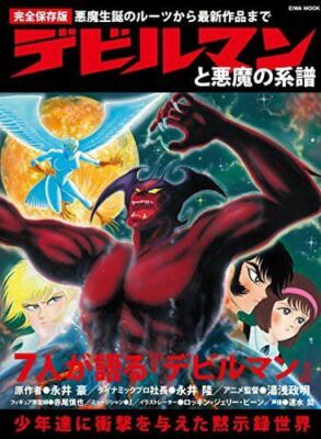 NEW History of Devilman Anime Character Art Guide Book Devilman