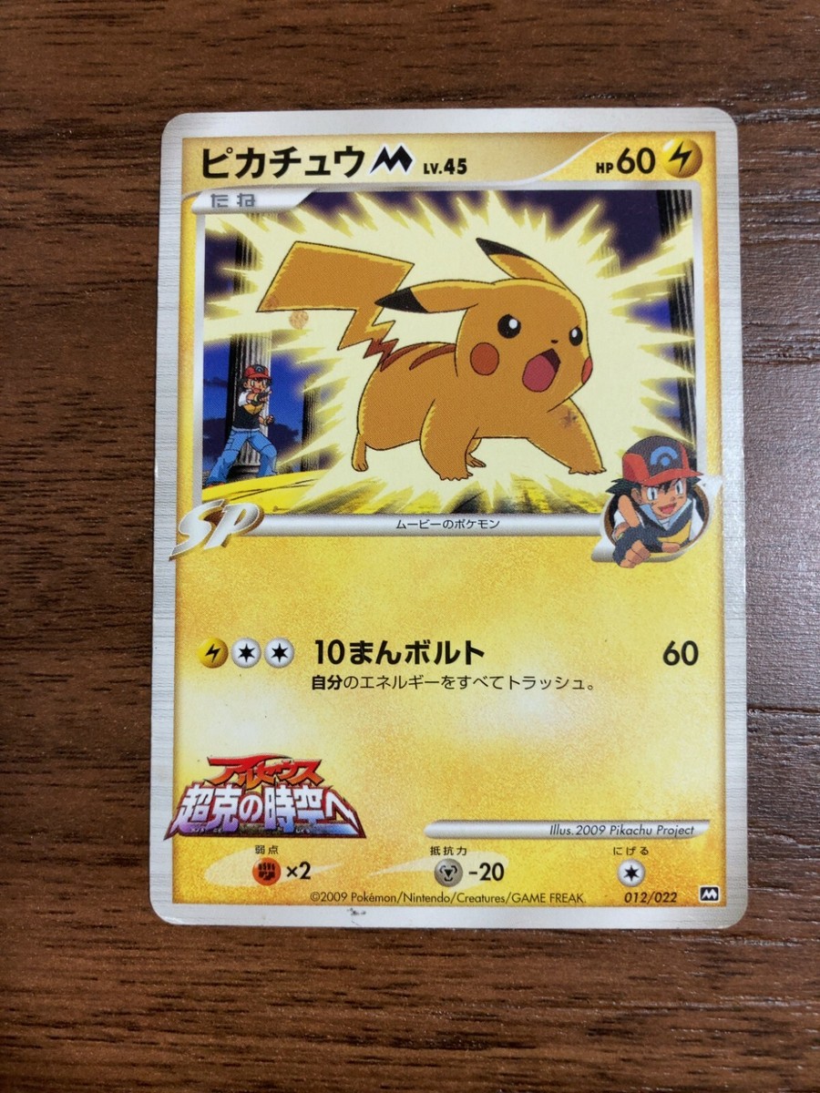 Pikachu M LV.45 Pokemon Card No.001/022m 012/022 006/022 Japanese