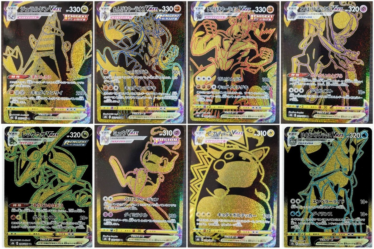 Pokemon Card VMAX Climax UR Gold Rare Complete Set of 8 S8b 278