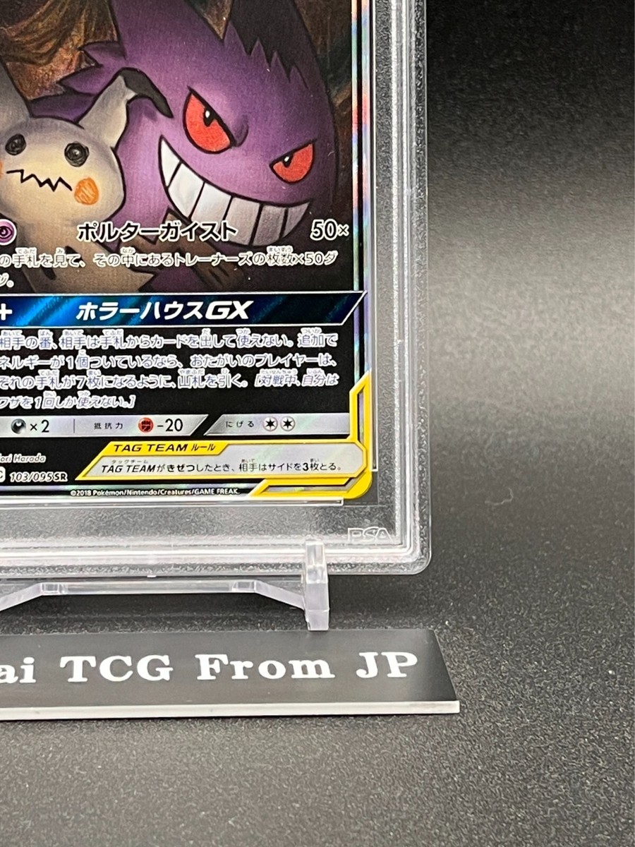 PSA 10 Gengar & Mimikyu GX 103/095 Tag Bolt SA SR 2018 Pokemon