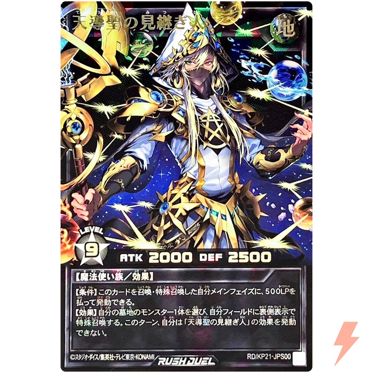 Sworn Supporter of the Celestial Saint (Alt Art) Over Rush (Black