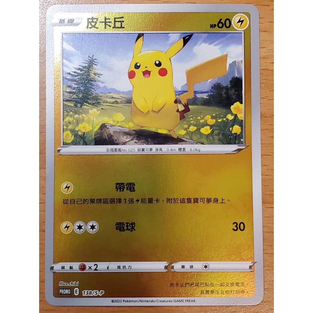 Pokemon Promo 138/S-P Pikachu Chinese Pikachu Mirror Holo Mint