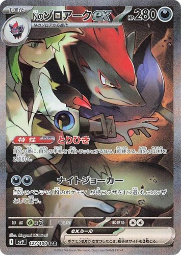 Pokemon Card N's Zoroark ex SAR 127/100 SV9 Battle Partners