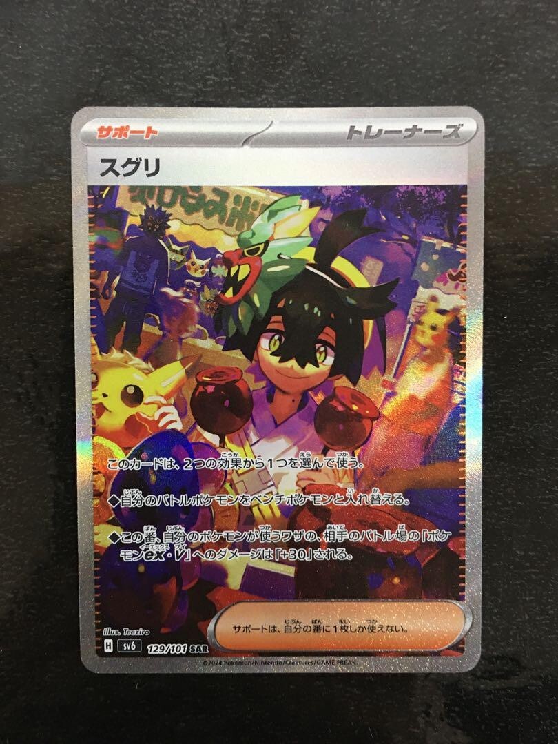 Pokemon Card Kieran SAR 129/101 sv6 Mask of Change Japanese | eBay