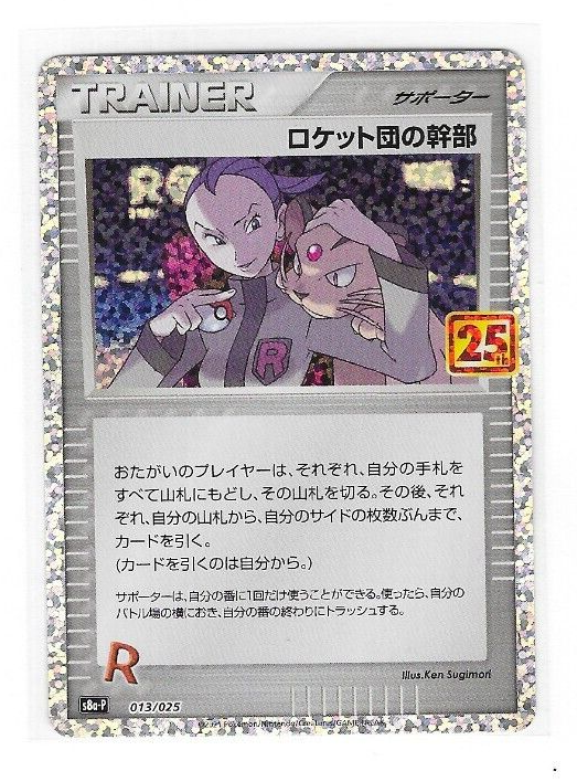 Rockets Admin Holo 013/125 Japanese 25th Anniversary Pokemon Promo