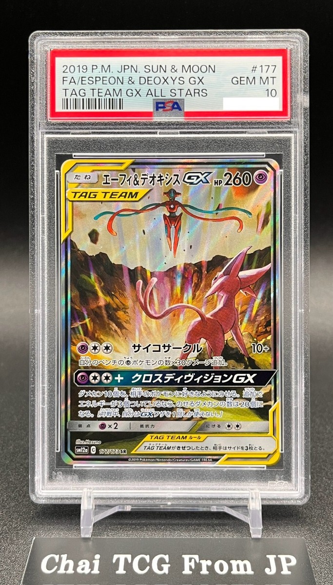 PSA 10 Espeon & Deoxys GX 177/173 Tag Team GX All Stars Pokemon