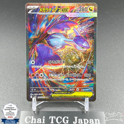 MEGA Latias ex SAR 088/063 Mega Symphonia M1S Pokemon Card