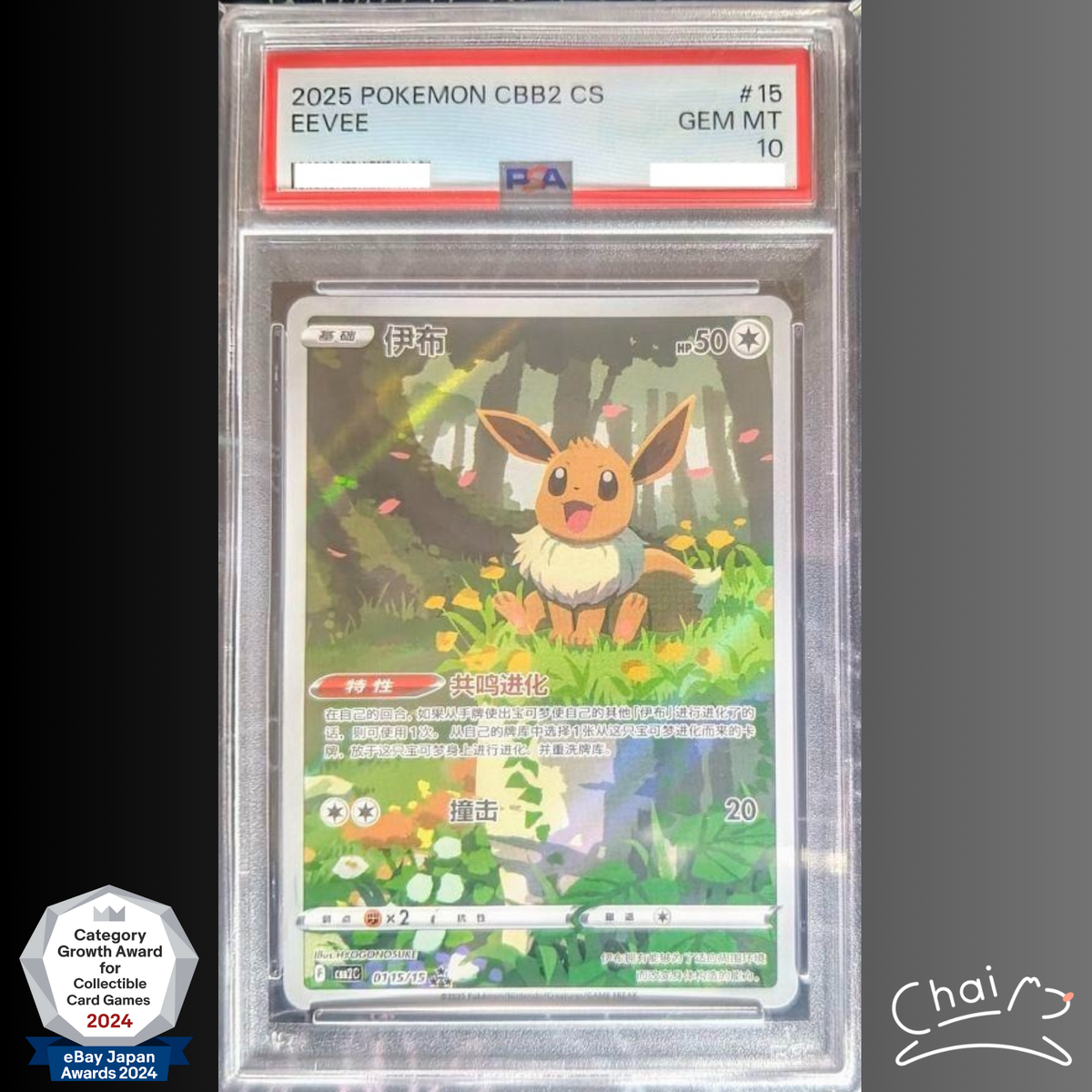 PSA 10 Eevee AR 01 15/15 CBB2 CS Pokemon Gem Pack Vol.2 Pokemon