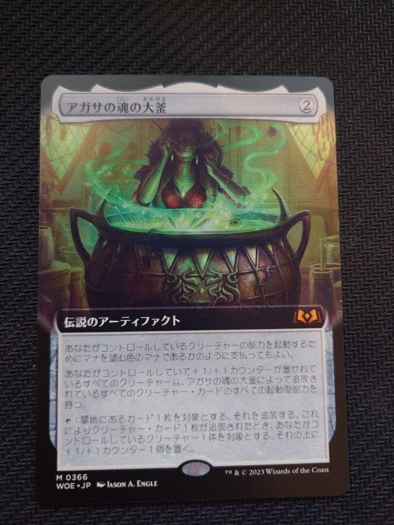 MTG アガサの魂の大釜 英語 2枚 アガサの魂の大釜 英語 2枚 MTG アガサ