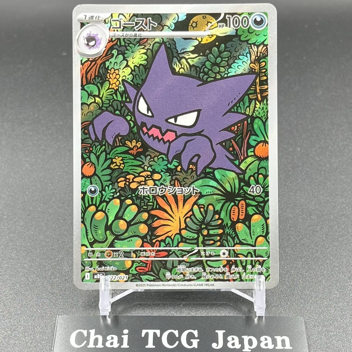 Haunter 022/021 Starter Set Mega Gengar ex Pokemon Card Japanese