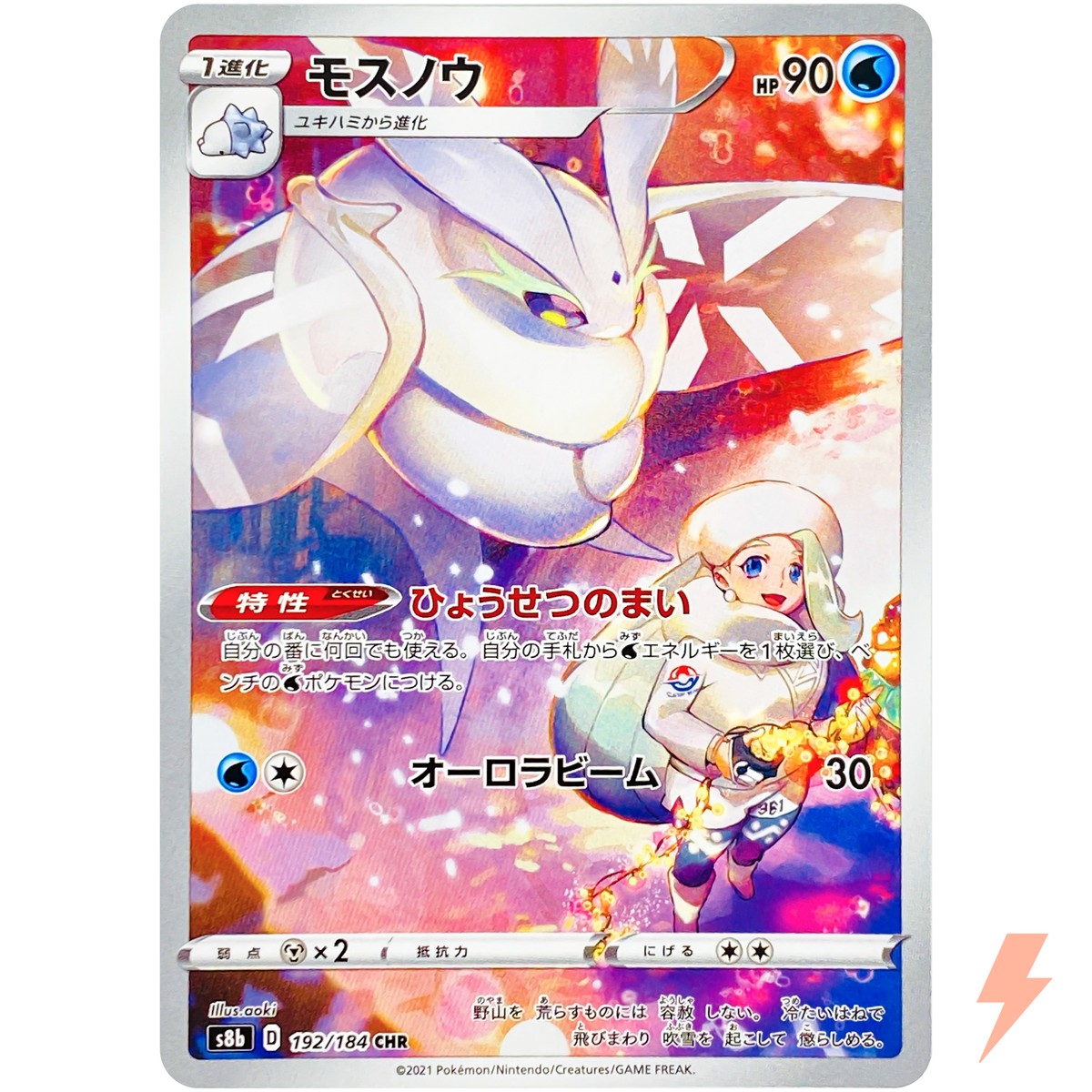 Frosmoth CHR 192/184 S8b VMAX Climax - Pokemon Card Japanese | eBay