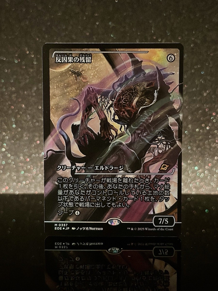 Anticausal Vestige #0357 (Showcase) (FOIL) EOE Japanese - MTG Edge