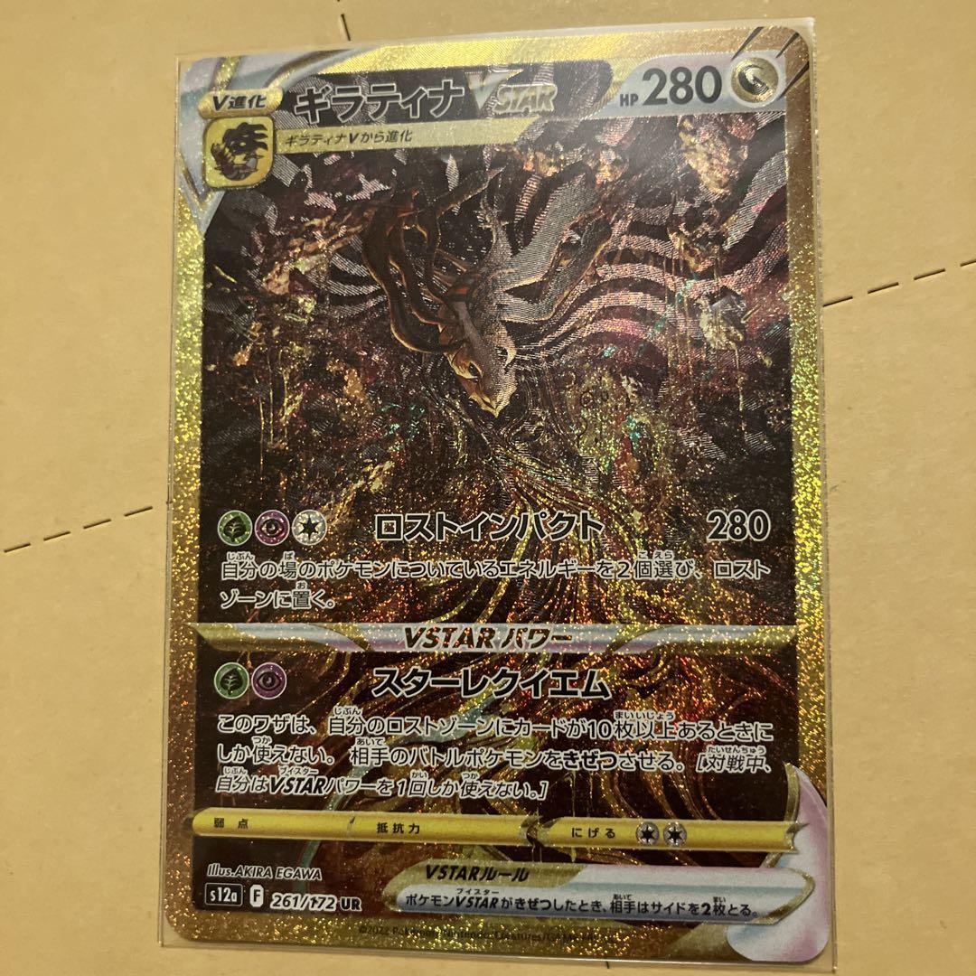 Pokemon Card Giratina VSTAR UR S12a 261/172 VSTAR Universe