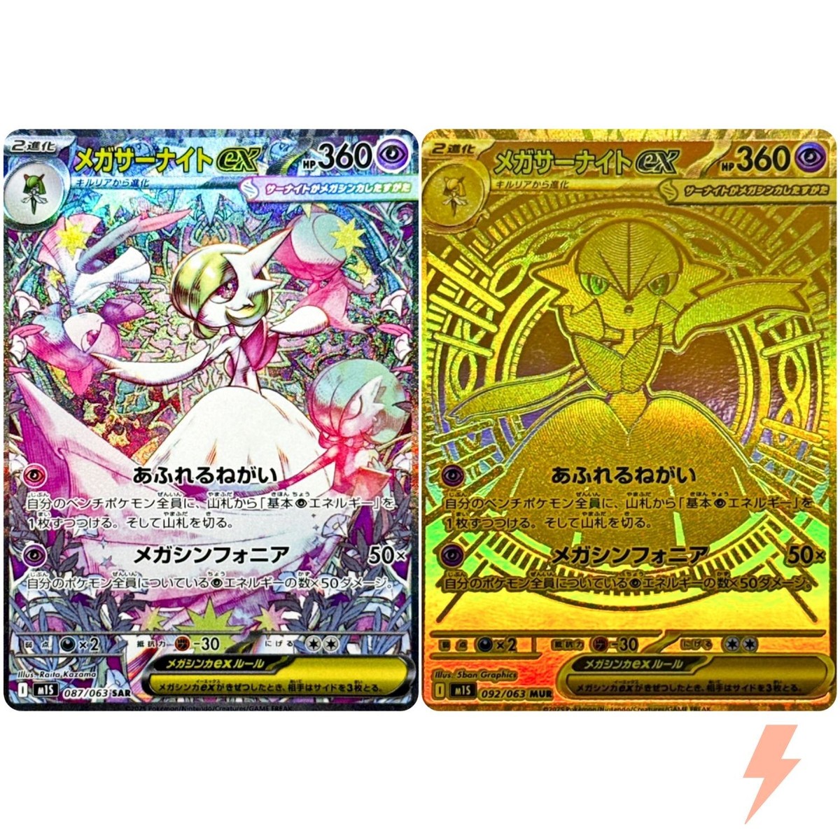Mega Gardevoir ex SAR MUR Set 087-092/063 M1S Mega Symphonia