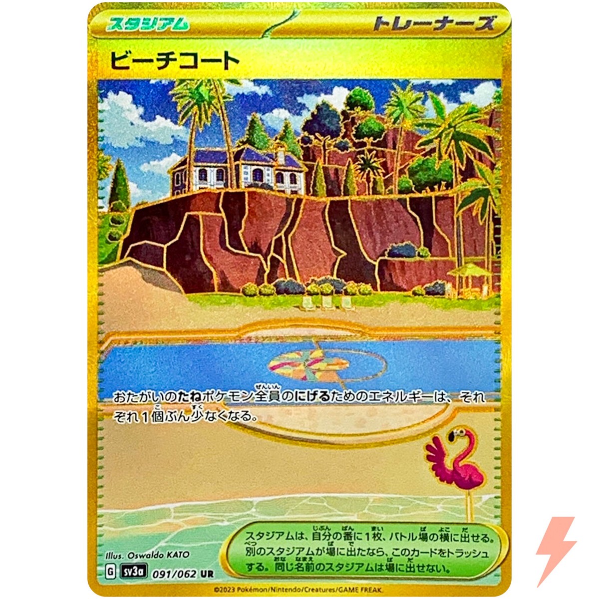 Beach Court UR 091/062 SV3a Raging Surf - Pokemon Card Japanese