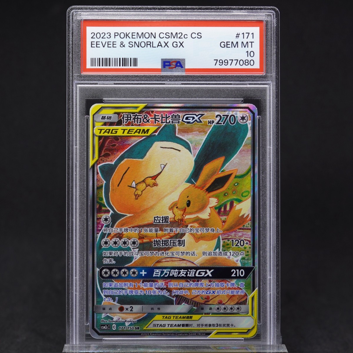 PSA 10 Eevee Snorlax GX 171/150 SR Sun Moon Full Art CSM2c CN
