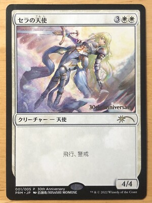セラの天使 30th psa10 PSA10 mtg セラの天使 30th anniversary