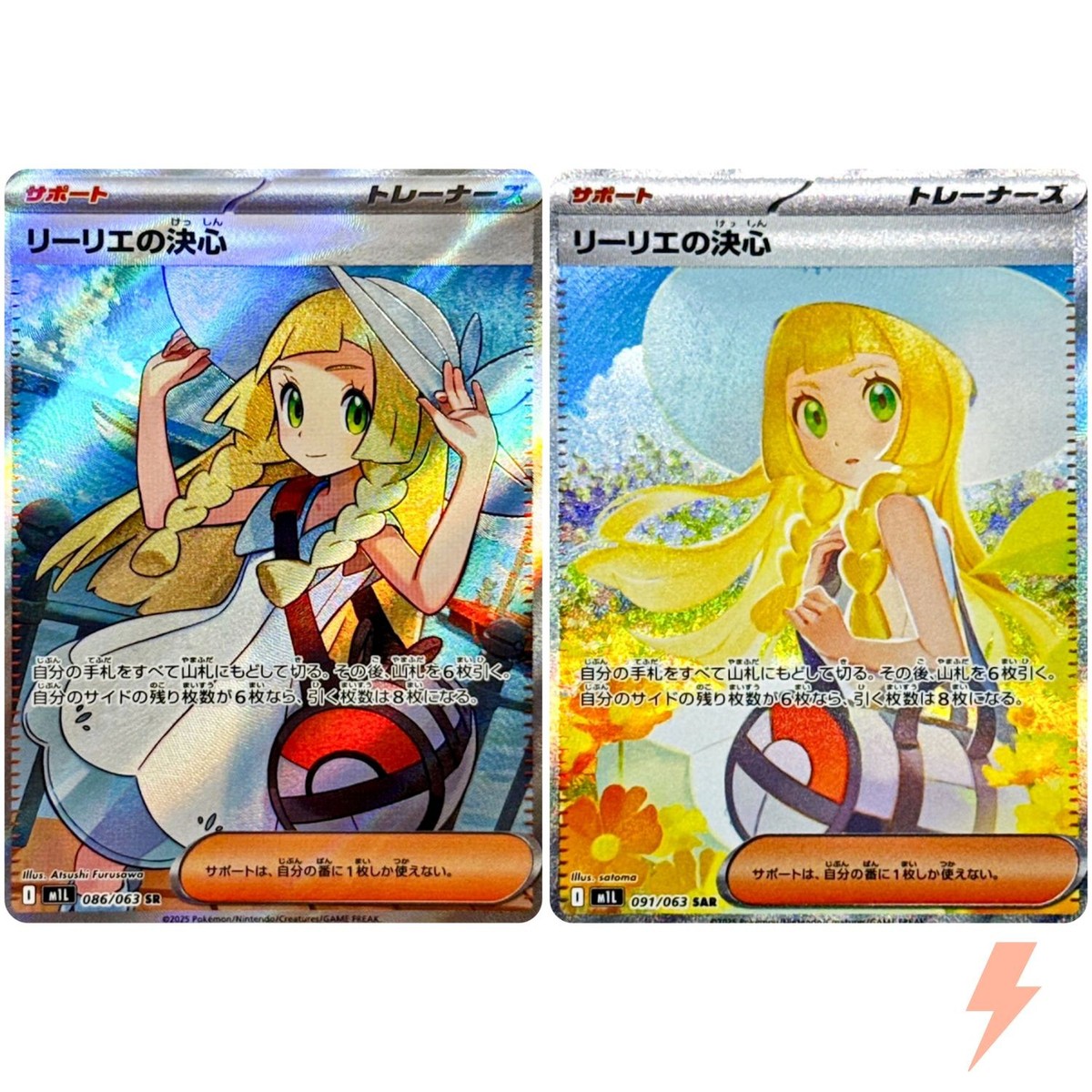 Lillie's Determination SR SAR Set 086-091/063 M1L Mega Brave