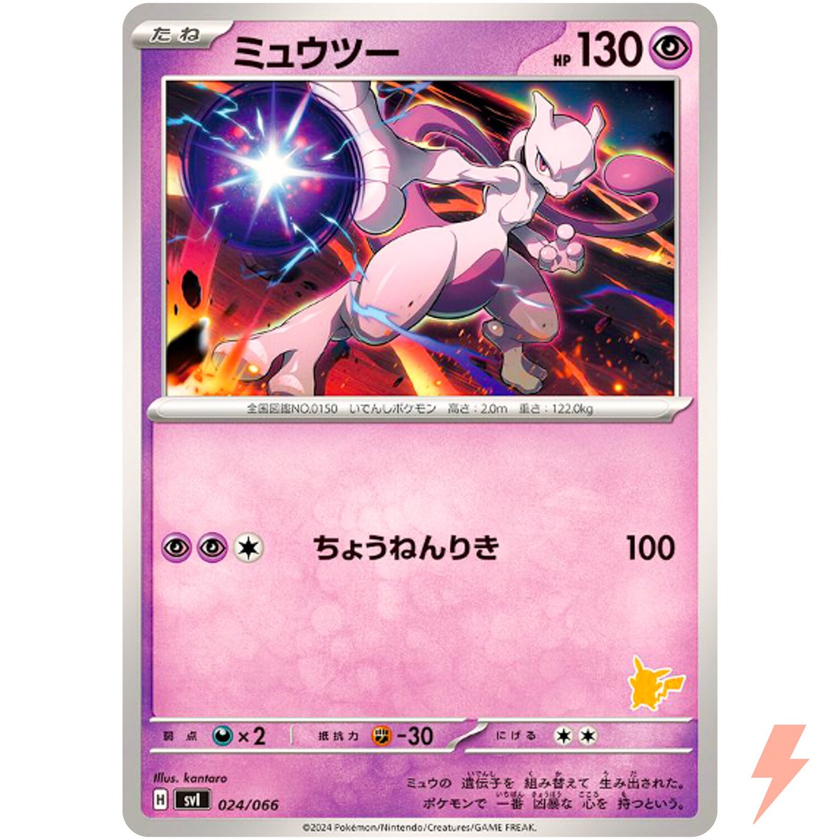 Mewtwo 024/066 SVI Battle Academy Pikachu ex Deck - Pokemon Card