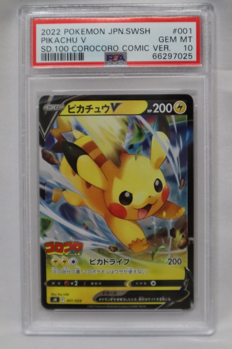 PSA 10 Gem Mint Pikachu V 001/024 SD. 100 Corocoro Comic Version