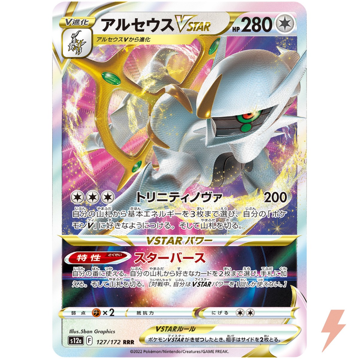 Arceus VSTAR RRR 127/172 S12a VSTAR Universe - Pokemon Card