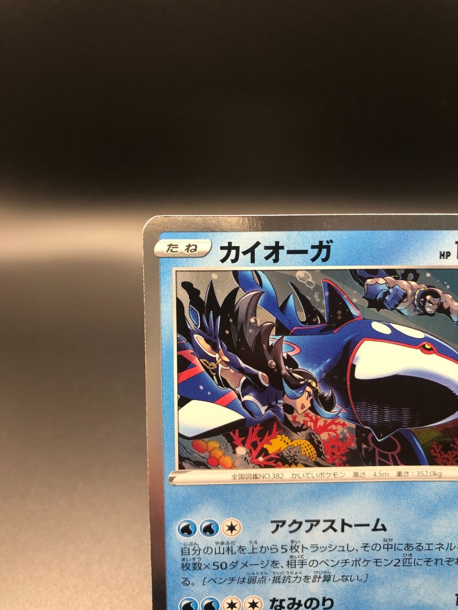 Kyogre 007/028 S8a 25th ANNIVERSARY Collectio - Pokemon Card