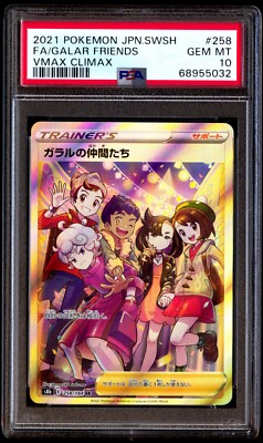 PSA10】ガラルの仲間たち SR/Friends in Galar SR PSA10】ガラルの仲間