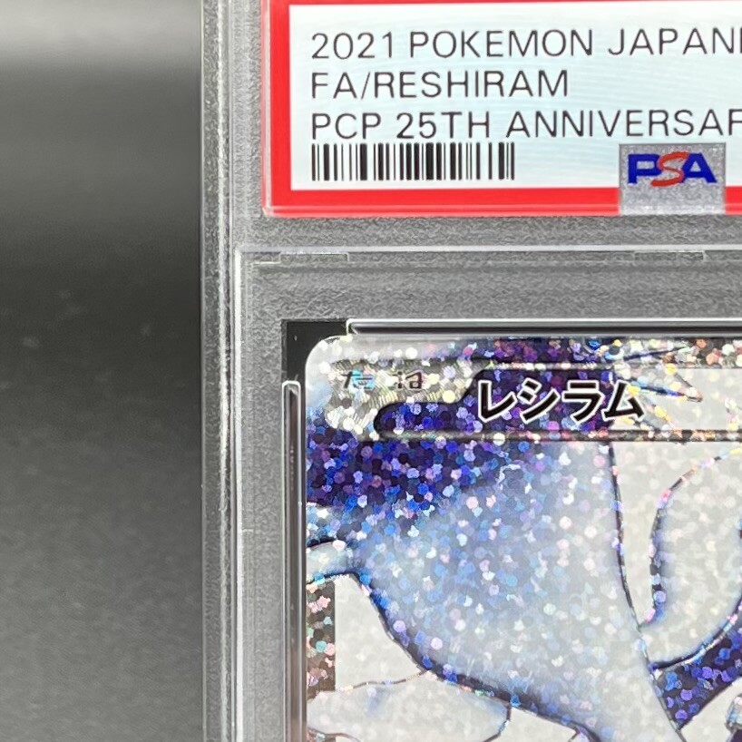 PSA 10 Reshiram 020/025 s8a-P 25th Anniversary Promo 2021 Pokemon