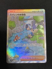 Lana's Assistance #93 Prices | Pokemon Japanese Crimson Haze