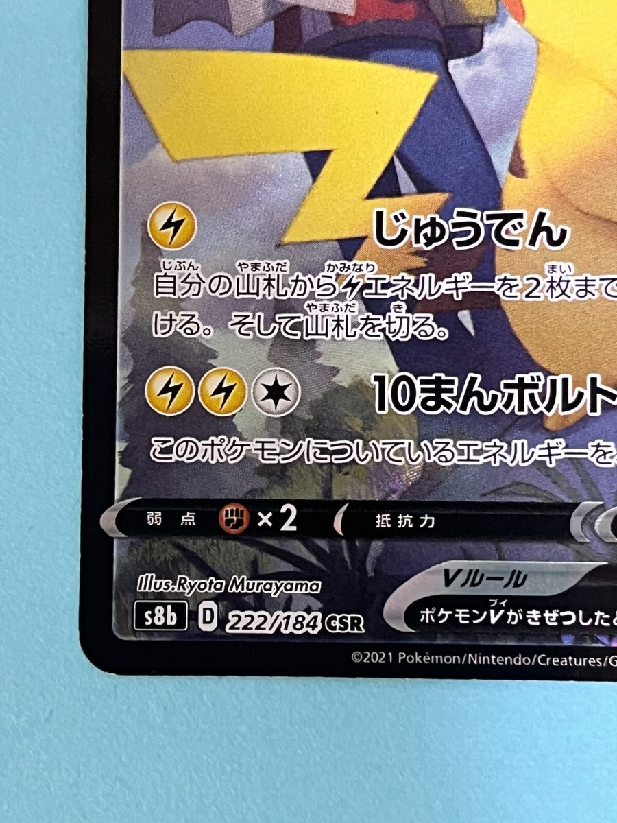 Pokemon Card Red's Pikachu V CSR 222/184 S8b VMAX Climax Japanese