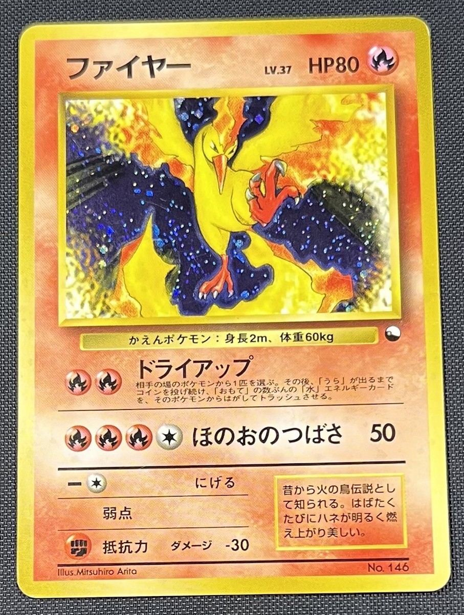 ファイヤー Moltres 旧裏 ANA スペシャル99 PSA10 PSA10ファイヤー 旧
